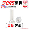 TONG Dongming 304 stainless steel hexagon countersunk head machine screws DIN7991 M3-M6 M3 *10 (100 pieces/bag)