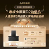 Boss top side double suction Xiaoheiyi D1P upgrade 27A21-D2 ultra-thin suction range hood Officially recommended with D2 stove Home 28m smart linkage trade-in