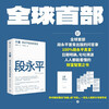 25 years of Douban good books, The Great Road, Duan Yongping's Investment Questions and Answers, Bookmarks or separate volumes with golden quotes, Essentials of Duan Yongping's wisdom, Value investing, Duan Yongping's new book, Investment experience, Business management experience, Life wisdom, Selected by Zhao Liya, edited by Munger Academy, Warren Buffett, Poor Charlie's Dictionary, CITIC Publishing House