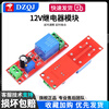 DZQJ5V 12V delayed turn-off relay module delayed turn-on switch module monostable switch smart car 1-way 12V delayed turn-off relay module no specifications