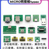 USB to 2.0 3.0 female male MICRO adapter board typec welded module circuit small board line power supply TYPE-C female mini adapter board