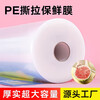 Cling film household point-break refrigerator special edible food-grade fresh-keeping bag economical PE large roll kitchen catering 30cm*50m 2 rolls non-point break