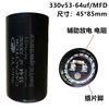 CD60 330V53-64UF88-108/156-186/216-259mfd refrigerator freezer starting capacitor 330V53-64UF pin with resistor