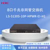 New H3C LS-5130S-10P-HPWR-EI-H1 8 Gigabit electrical ports and 2 Gigabit optical ports POE power supply management switch