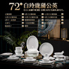 Tao Xianghui ceramic dish set housewarming gift complete set of plates and bowls high-end Chinese Jingdezhen exquisite white porcelain 72-piece tableware 72-piece white exquisite dandelion for 10 people
