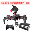 Yue Changsheng Raspberry Pi 4B six-legged spider bionic robot SpiderPi programmable OpenCV intelligent AI vision professional development version/finished product + aluminum box finished Raspberry Pi 4B/8G