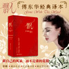 Gone with the Wind Honorary Collector's Edition (Fu Donghua's classic translation, the original novel 
