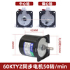 Yue Changsheng low-speed micro AC 220V/60KTYZ permanent magnet synchronous motor reduction motor/14w slow 50 revolutions per minute 60KTYZ central shaft 8MM shaft without hole