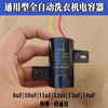 Universal washing machine capacitor CBB60 12uF13UF15uF/450V double barrel starter original factory binaural fixed 14uf