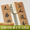 Huaxia Wanjuan Brush Stele Copybook, Zhao Mengfu Regular Script Thousand-Character Text Enlarged Version Zhao Mengfu Character Card, Introduction to Hobbies for Adult Beginners, Original Copying, Soft Pen and Hard Pen Copying, 50 Daily Lesson Papers