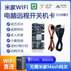 Diaohuang Mijia boot card remote power on and off WIFI USB version computer remote power on and off APP remote control no USB version