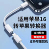 Original adapter for Apple 16 promax iPhone 16/15/14 headphone adapter for charging and listening to music two-in-one live broadcast transfer Apple 16/15 special braided typec headphone port + typ