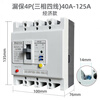 Shanghai People's plastic case leakage circuit breaker RM air switch with leakage protection 380V three-phase four-wire leakage circuit breaker 3P+N x 100A