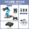 Yue Changsheng Huaner robotic arm LeArm six-axis freedom ESP32/STM32/51 visual voice programming bus servo advanced version/finished product + crawler chassis three-in-one main control