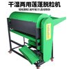 Pupan's new lotus seed threshing machine, small household fully automatic dry and wet dual-use iron lotus separator, commercial lotus seed peeling machine, type 800 lotus seed threshing machine + pick-up in town
