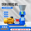 Jingxinda feed pellet machine 160 type small household breeding cattle, sheep, chickens, ducks and goose 300 400 type corn straw pellet machine 125 type does not include motor