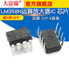 Dafuri LM358N LM358 operational amplifier IC dual chip DIP-8 direct plug (10 pcs) default