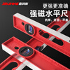 Superior high-precision solid cast aluminum level ruler strong magnetic household leveling instrument aluminum alloy anti-fall balancing instrument industrial grade solid cast aluminum 30cm strong magnetic red