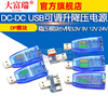 Dafuri DC-DC USB adjustable buck-boost power supply voltage stabilizing module 5V DP module to 3.3V 9V 12V 24V USB male adapter board microUSB Ty (1 piece)