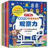 Whole brain development thinking game book, 8 volumes in total, thinking, perception, observation challenge, left and right brain puzzle books for children aged 3-4, 5-6, brain logic development, magical thinking game book, experience pack, 4 random copies
