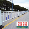 Rongjing urban road guardrail, highway municipal isolation railing, factory road isolation fence, sidewalk diversion railing, transportation facility anti-collision guardrail (thickened version) 0.6m*3.08m