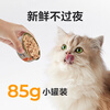 NetEase carefully selects canned cat staple food cans, full price grain-free wet food, gills and fattening staple food cans, chicken flavor 85g