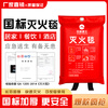 Fire blanket fire-fighting special national standard certification commercial kitchen household household emergency escape equipment flame retardant fire mat 1.0 meter fire blanket (fiberglass)