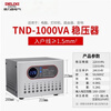 Delixi single-phase voltage regulator TND 220v fully automatic 1KW2kw3kw5kw9kw home computer TV TND_0.5K (500W)