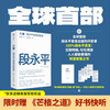 25 years of Douban good books, The Great Road, Duan Yongping's Investment Questions and Answers, Bookmarks or separate volumes with golden quotes, Essentials of Duan Yongping's wisdom, Value investing, Duan Yongping's new book, Investment experience, Business management experience, Life wisdom, Selected by Zhao Liya, edited by Munger Academy, Warren Buffett, Poor Charlie's Dictionary, CITIC Publishing House