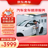 Jingdong car maintenance car full car painting service (excluding sheet metal) service In-store service Store ready stock