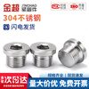 Jinchao 304 stainless steel inner hexagonal flange surface imperial plug inner corner edge oil plug metric plug G1-2 inch M8*1.25 (2 pieces)