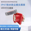Special high-power 160A plug and socket for flood control pump distribution box 4-core 5-core IP67 industrial aviation plug 160A 4-hole concealed seat