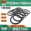 NBR sealing ring O-type wire diameter 5.7mm nitrile rubber sealing ring outer diameter 30-1000 custom-made large size waterproof gasket nitrile outer diameter 105*5.7mm 20 pieces