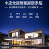 Xiaodu Voice Interactive Whole House Intelligent Network Lighting Design Suite Smart Home Control System Owner Hotel and B&B Solution Design Explanation + 1 to 1 Service