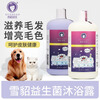 Ferret Fragrance Probiotic Dog Shower Gel Deodorizes and Deodorizes White Hair Special Care Set