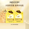 Chunyu Honey Moisturizing Mask 25g*10 pieces Deeply moisturizing, soothing and nourishing Papa recipe