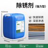 Rust remover large barrel rust remover construction site steel bar metal quick cleaning powerful rust remover thread steel industry 25KG rust remover rust buster