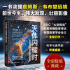 <When Celestial Objects Shine: The Complete Record of Space Exploration with the Webb Telescope> JD.com Exclusive James Webb Telescope’s First Chinese Version Themed Science Popularization