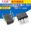 Dafuri LM358N LM358 operational amplifier IC dual chip DIP-8 direct plug (10 pcs) default