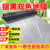 New material silver and black two-color mulch film thickened insect-proof reflective mulch film covering weeding and heat preservation mulch film agricultural use 20 pounds of silver and black 2 silk 1.5 meters wide and 280 meters long