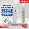 Thousand speed wheel 410 stainless steel flat head hexagonal drill tail screws self-tapping self-drilling dovetail wire color steel tile screws M5.5*25 100 pieces 410