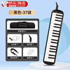 Chimei mouth organ 37-key primary school student teaching children beginners adult professional playing mouth organ wind instrument for junior high school students 37-key black practical gift introductory model for children's beginners