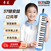 Chimei 37-key Teaching Recommendation Canvas Soft Case Mouth Organ Anzhe (Blue, With Playing Instructions)