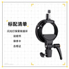 Stander FK300 FK580 flash 90 camera top flash to Baorong bayonet soft box adapter ring chuck flash to Baorong mouth chuck