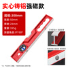 Superior high-precision solid cast aluminum level ruler strong magnetic household leveling instrument aluminum alloy anti-fall balancing instrument industrial grade solid cast aluminum 30cm strong magnetic red