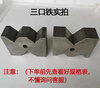 Yue Changsheng precision cast iron v-shaped frame 90 degree fitter marking v-shaped iron shaft type detection v-shaped block fixture correction v-shaped iron block solid single port 400*260*120 (pair)