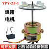 YPY-25-1 type oven motor 101 series constant temperature drying oven blower motor motor accessories 25W shaft length 10.8cm motor with capacitor maple leaf