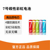 Rainbow battery No. 5 and No. 7 AA calculator clock toy No. 7 carbon battery 1.5v battery No. 5 PLX No. 7 battery 14 pack