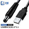 As possible USB to DC male power cable 5.5*2.1mm small speaker small fan small desk lamp round hole charging data cable 2 meters JN-IH8012