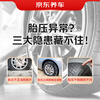 Jingdong car tire inflation in-store service valid for 60 days